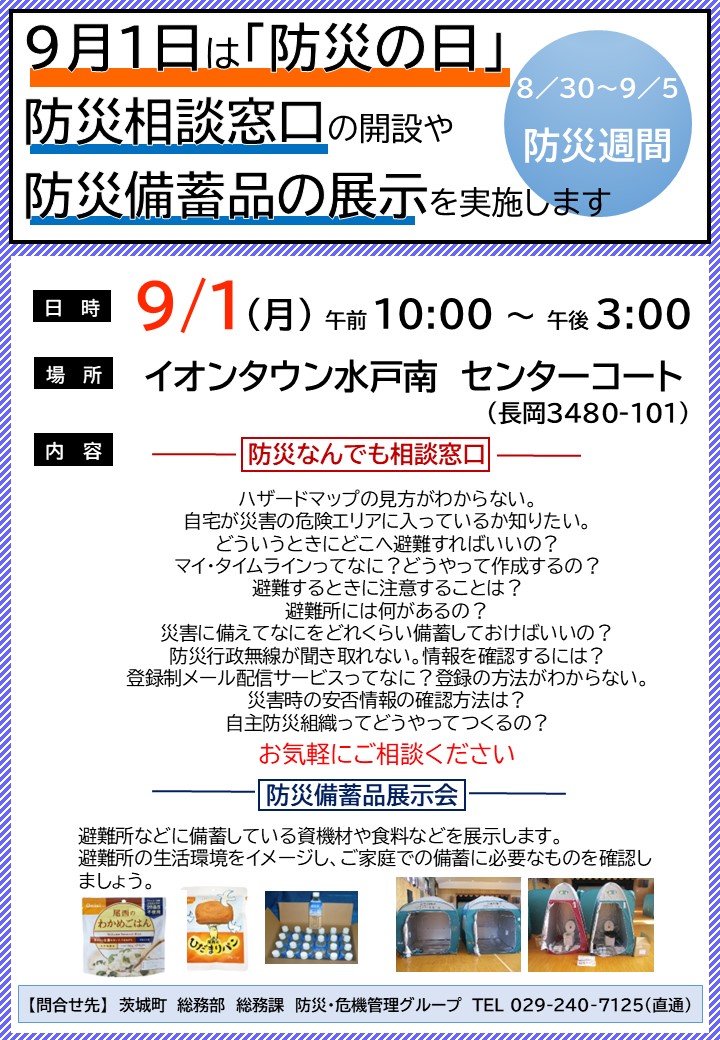 R7回覧用チラシ表