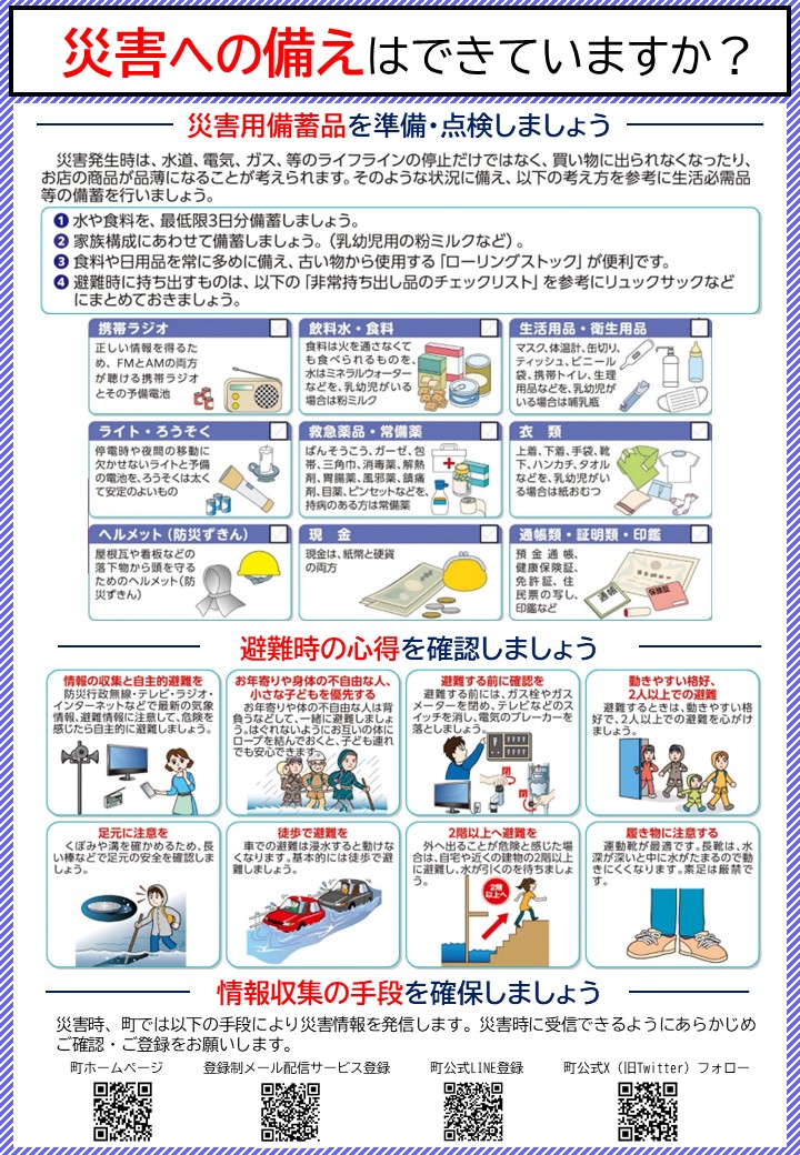 R7回覧用チラシ裏