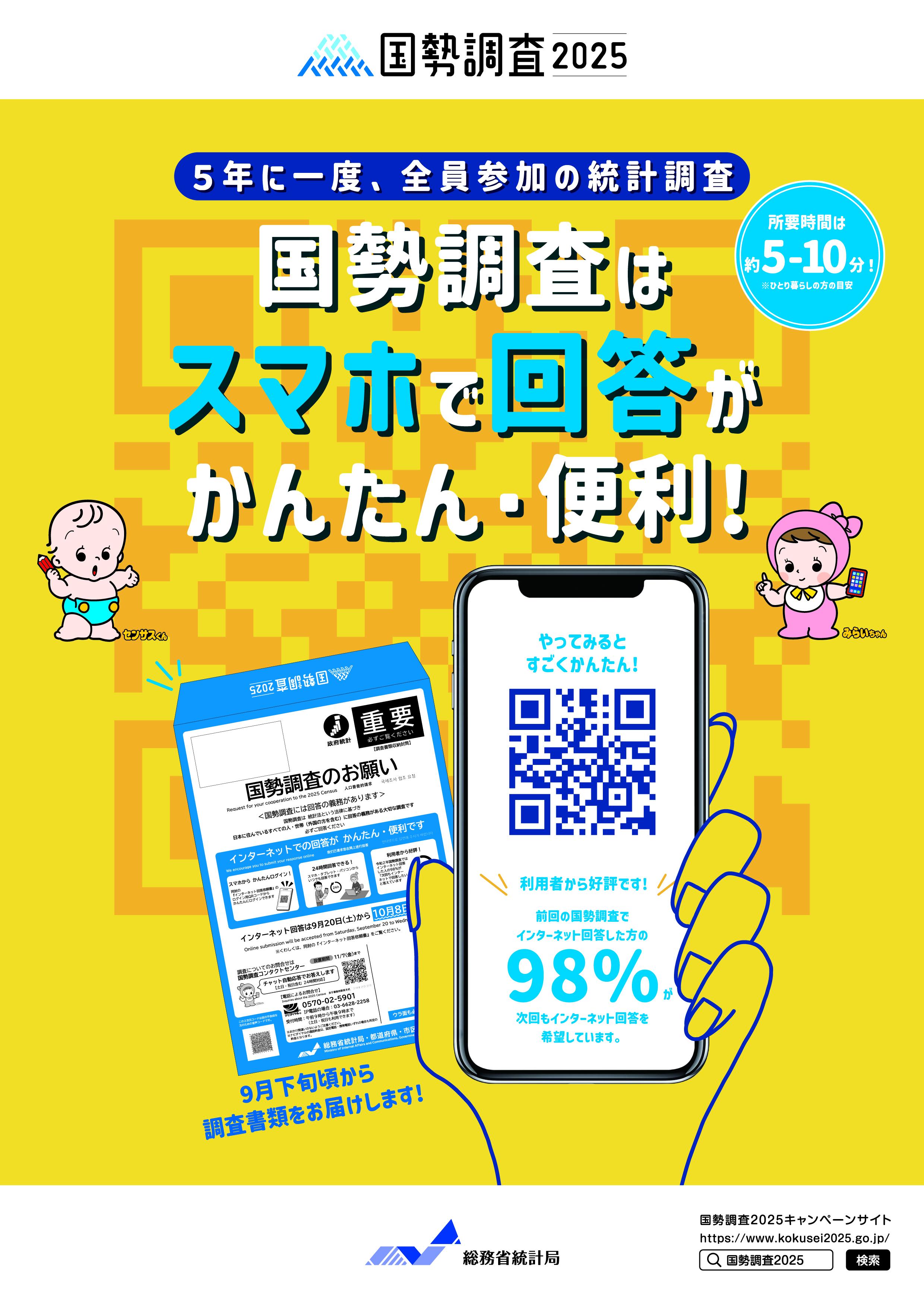 国勢_オンライン回答啓発チラシ（啓発イベント用）_表