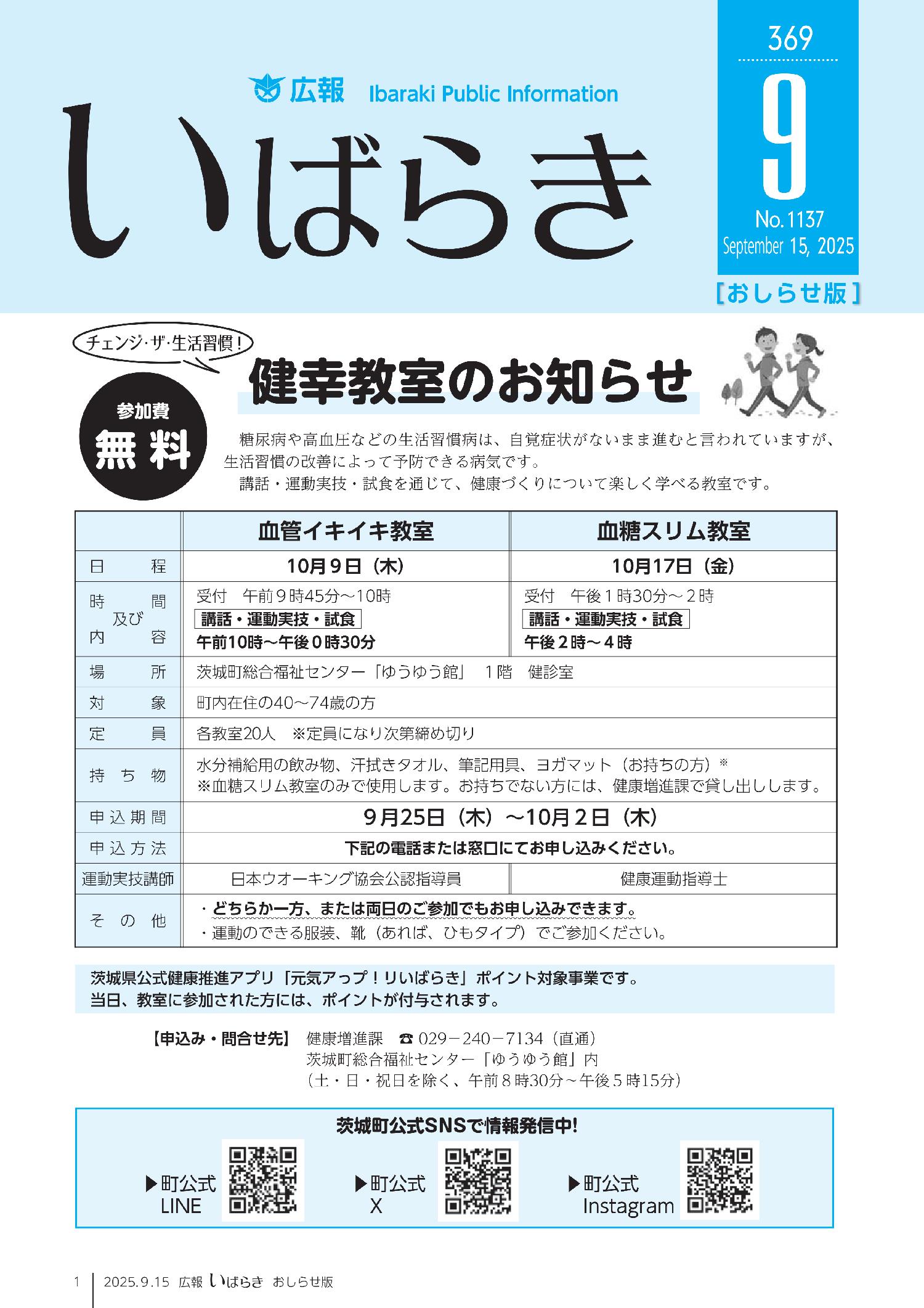 令和7年9月15日号おしらせ版 令和7年9月15日号おしらせ版