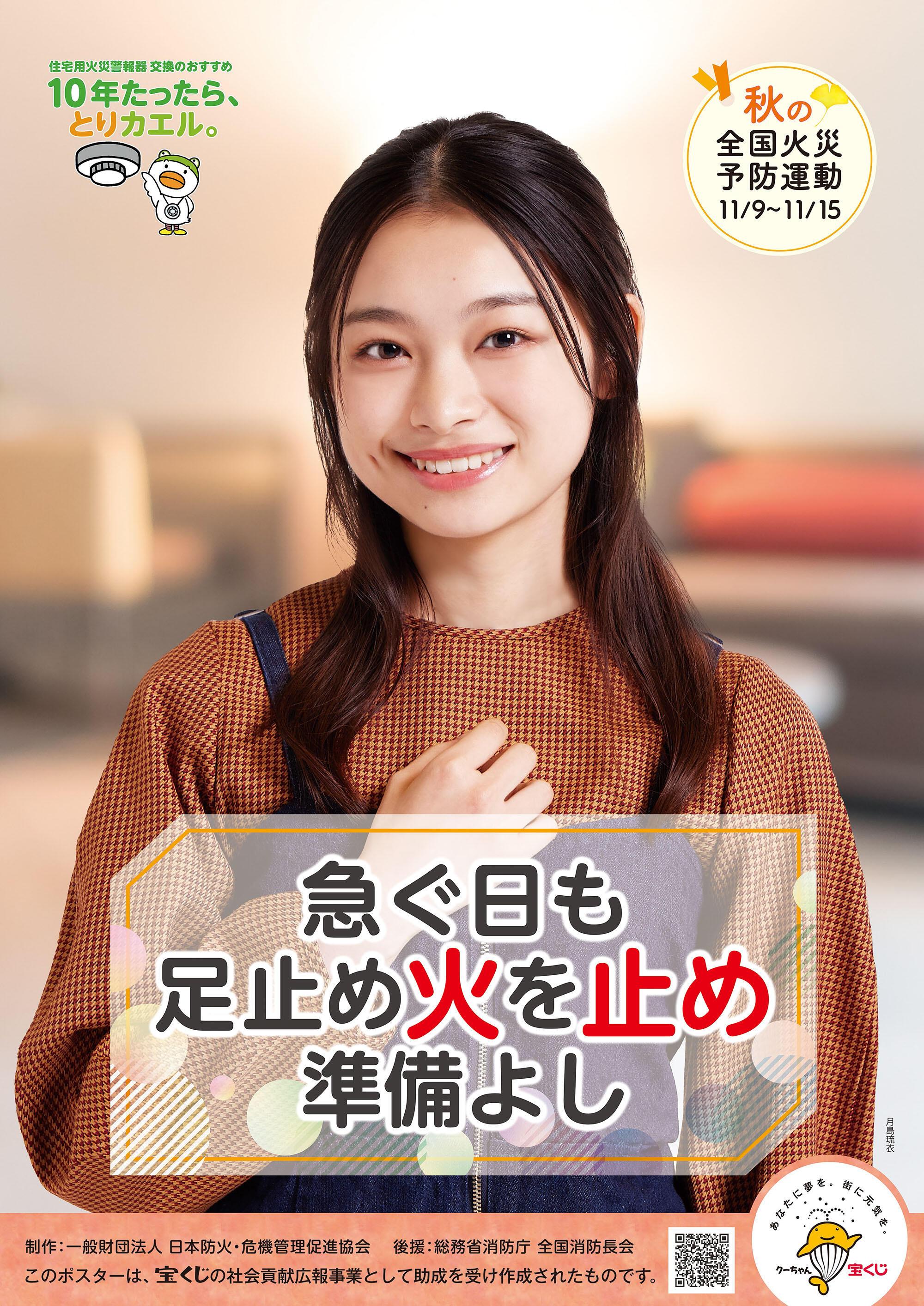 r7_aki_kasaiyobou_poster r7_aki_kasaiyobou_poster