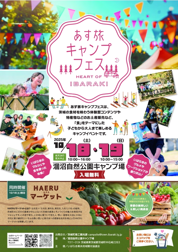 あす旅キャンプフェス_チラシ_1