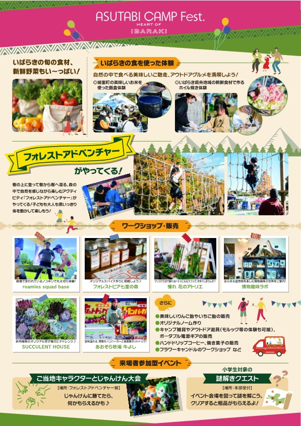 あす旅キャンプフェス_チラシ_2