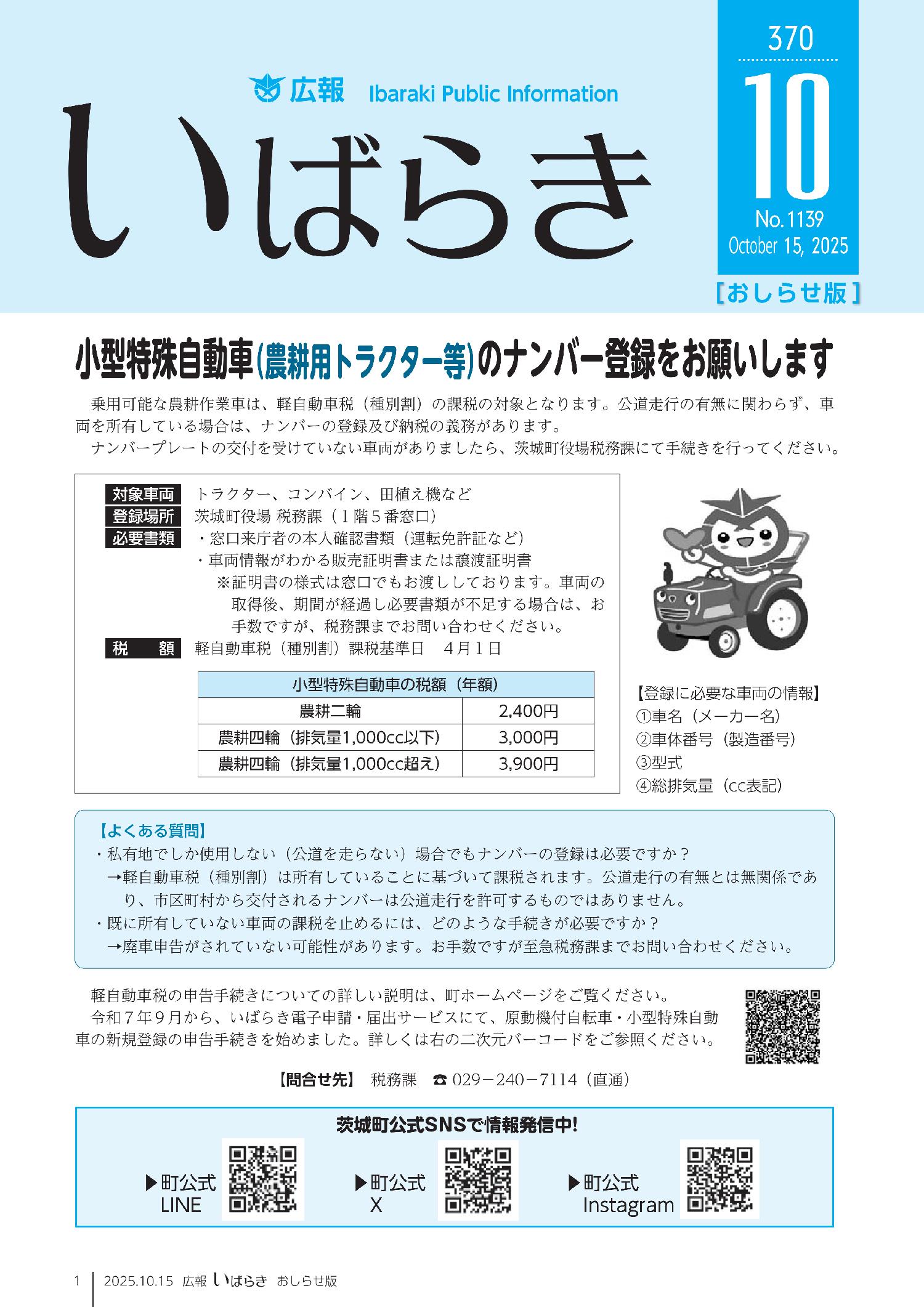 令和7年10月15日号おしらせ版