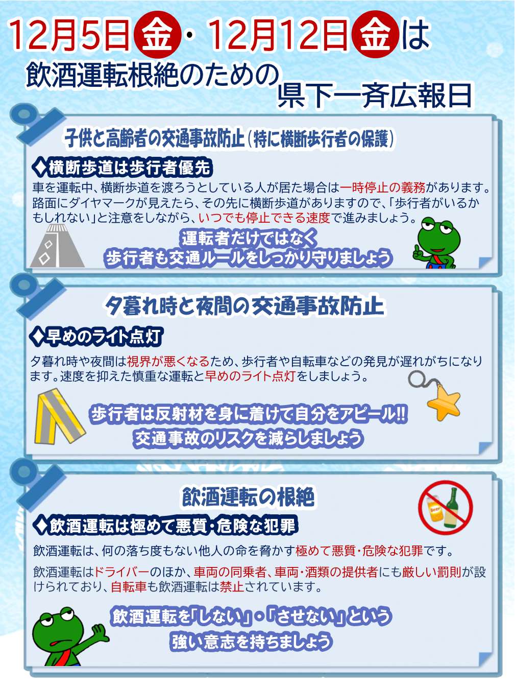 年末の交通事故防止県民運動に関するチラシ_裏
