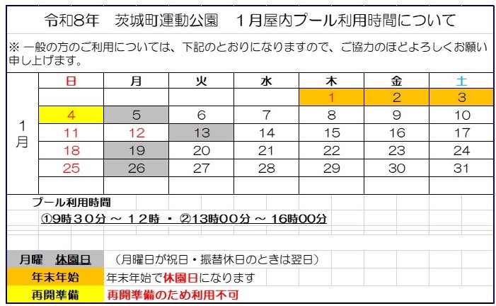 1月プール 1月プール