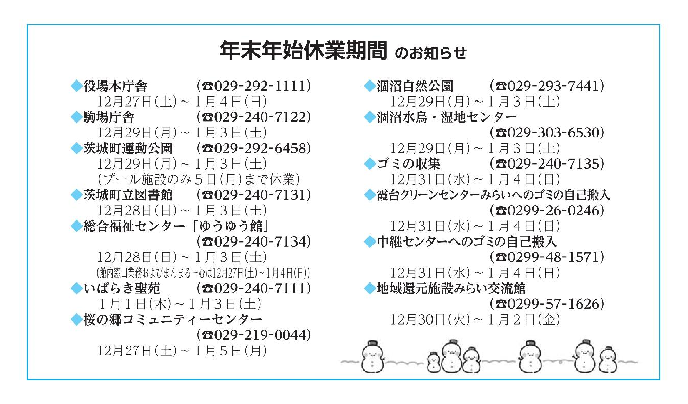 年末年始休業期間