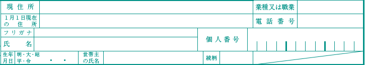 住民税申告氏名キャプチャ 住民税申告氏名キャプチャ