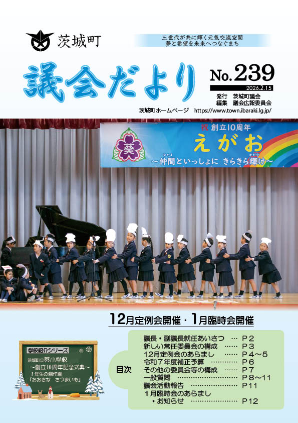 議会だよりNo.239