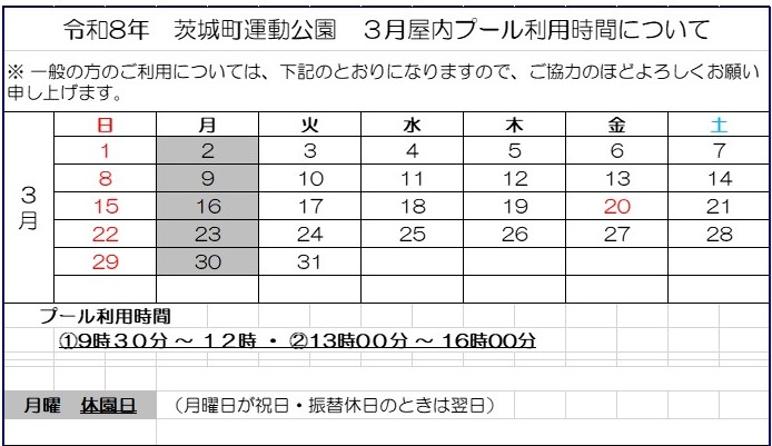 ３月分プール予定