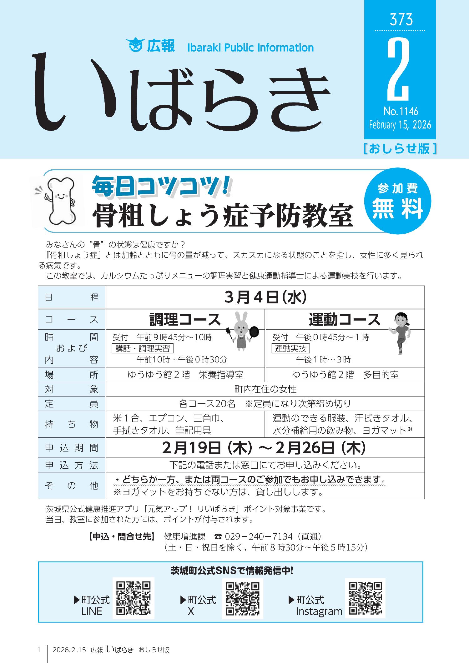 令和8年2月15日号おしらせ版 令和8年2月15日号おしらせ版