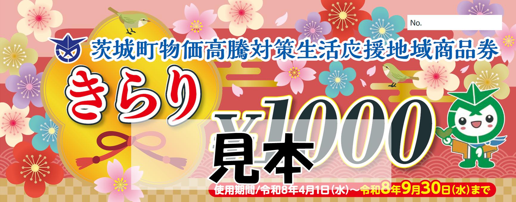 商品券（見本2