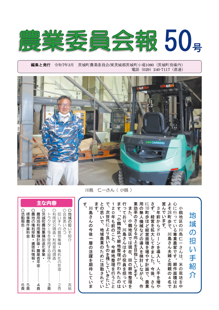 農業委員会報50号表紙