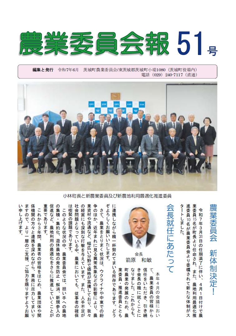 農業委員会報51号表紙