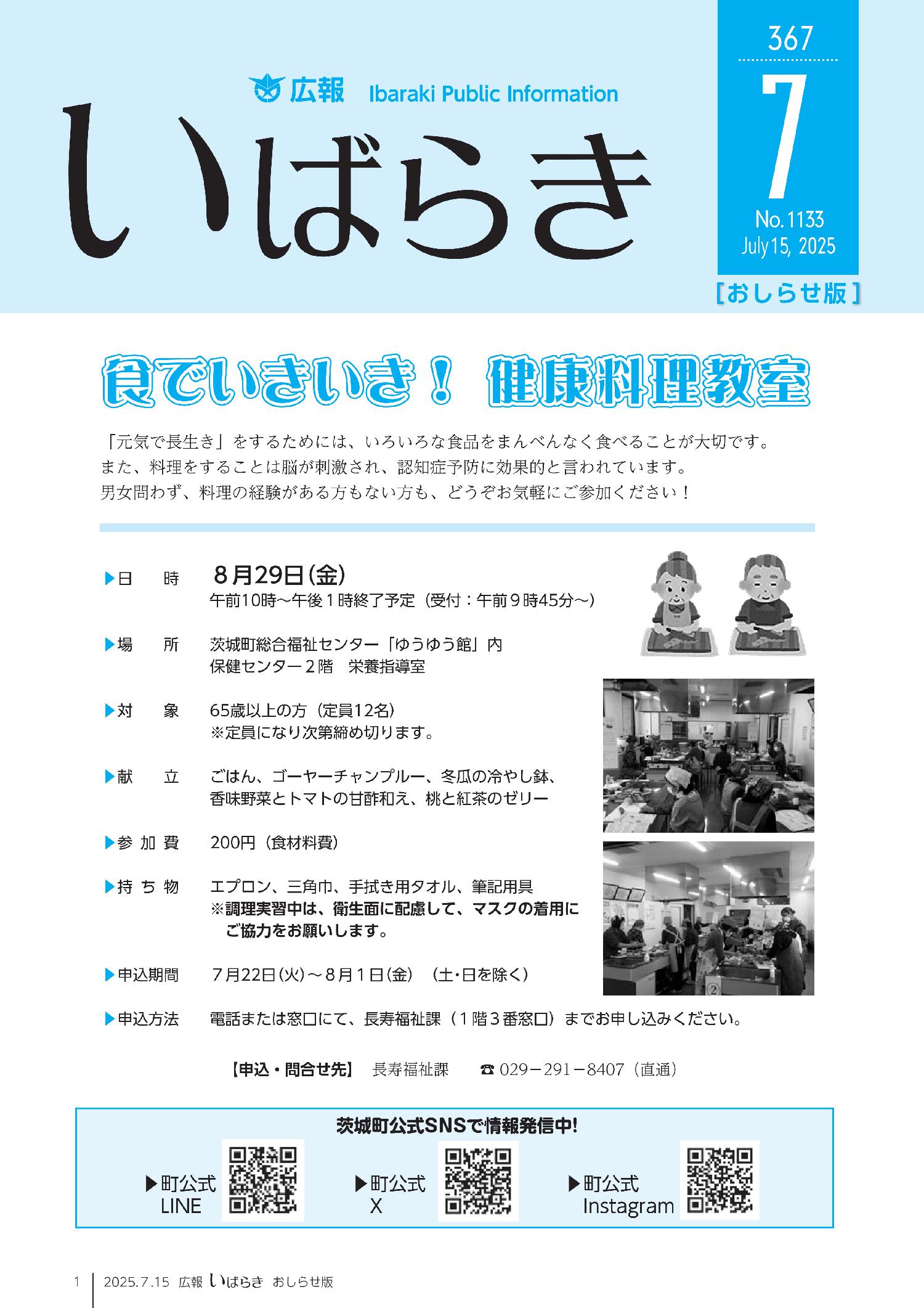令和7年7月15日号おしらせ版 令和7年7月15日号おしらせ版