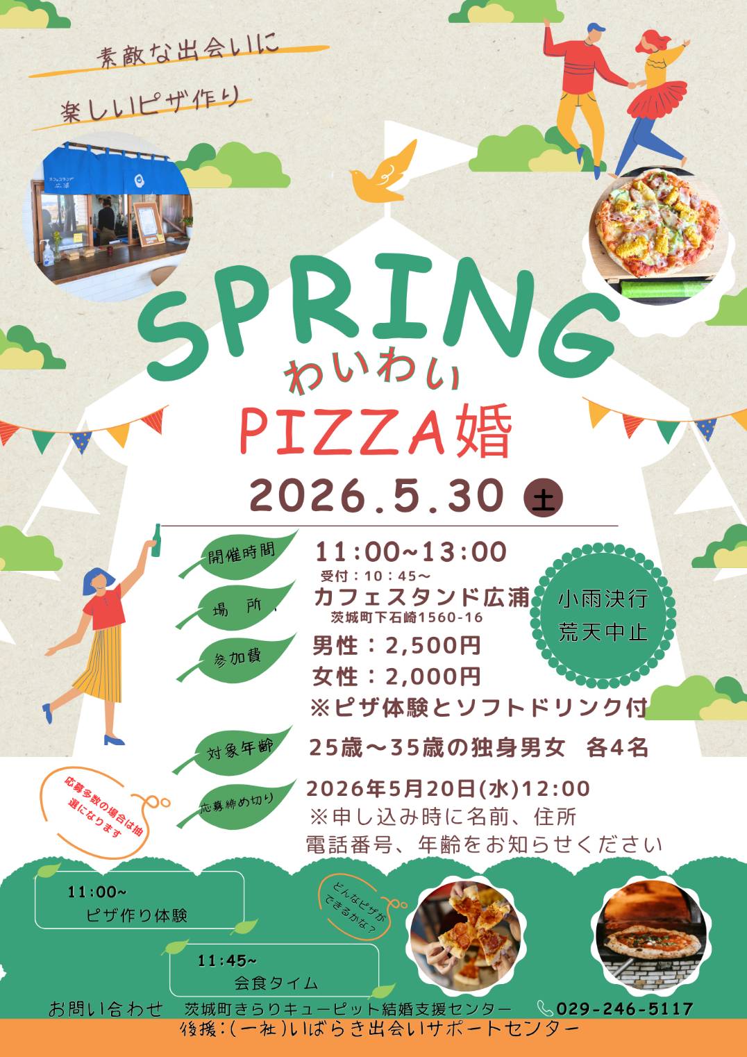 R8.5.30婚活パーティーチラシ