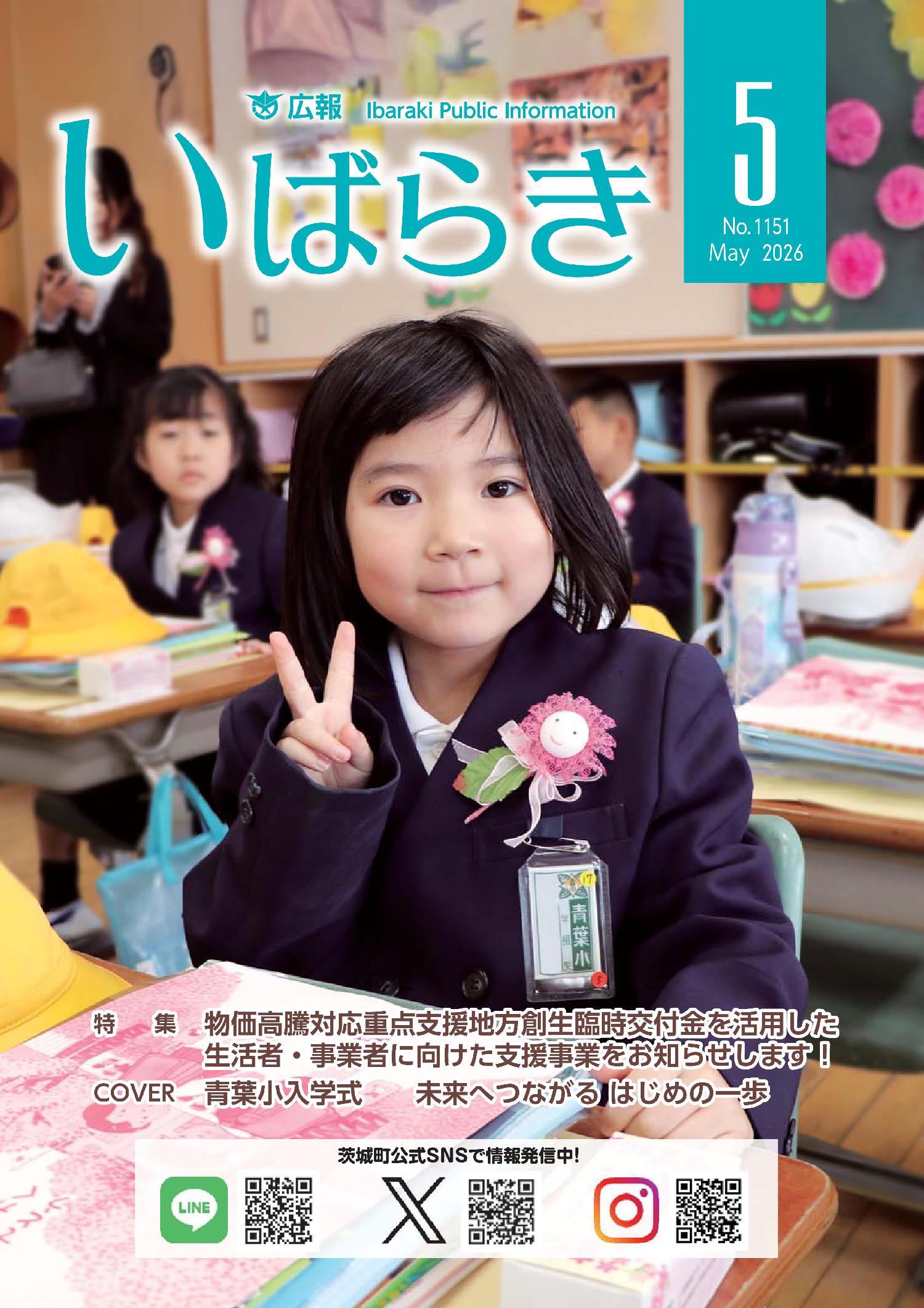 広報いばらき（令和8年5月1日号）