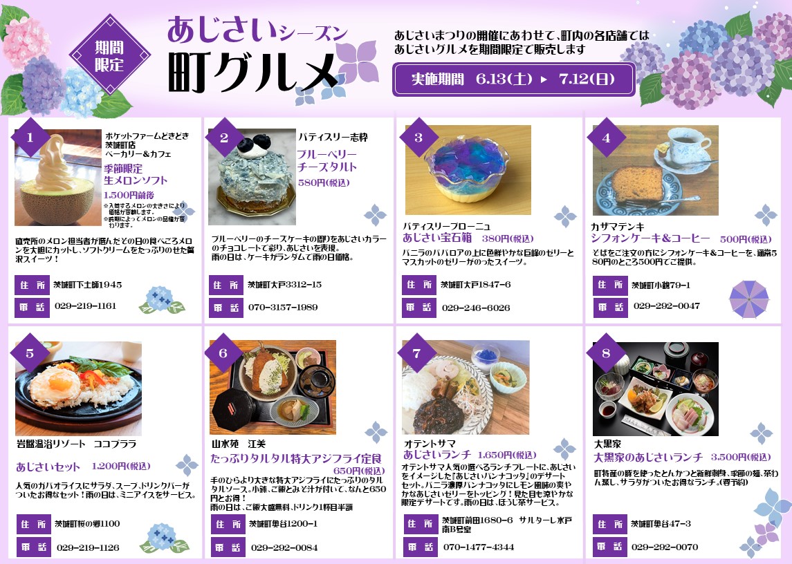 あじさいシーズン町グルメチラシ あじさいシーズン町グルメチラシ