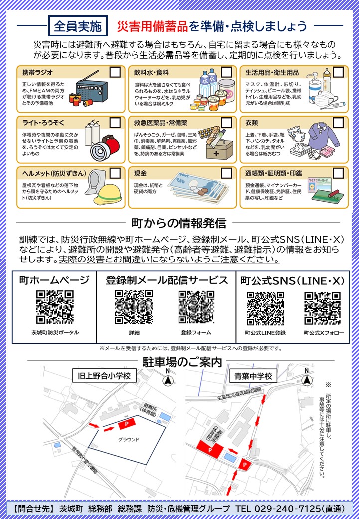 (案)R8チラシ(HP用)_裏