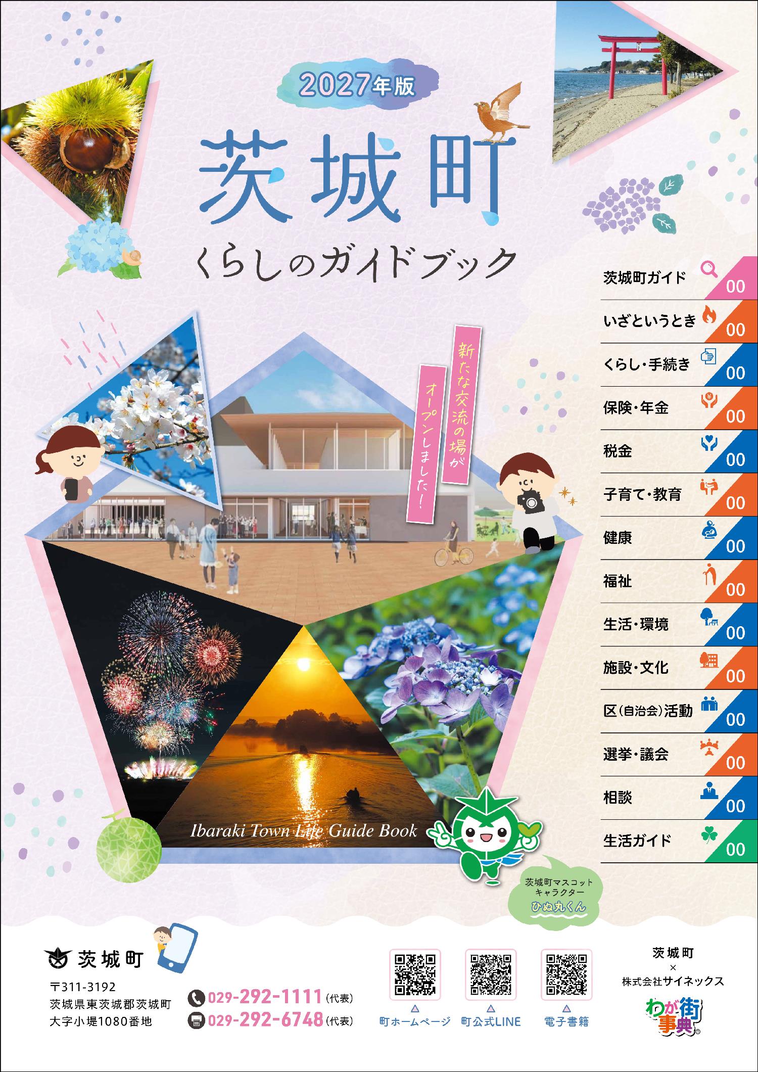 2027年版くらしのガイドブック 2027年版くらしのガイドブック