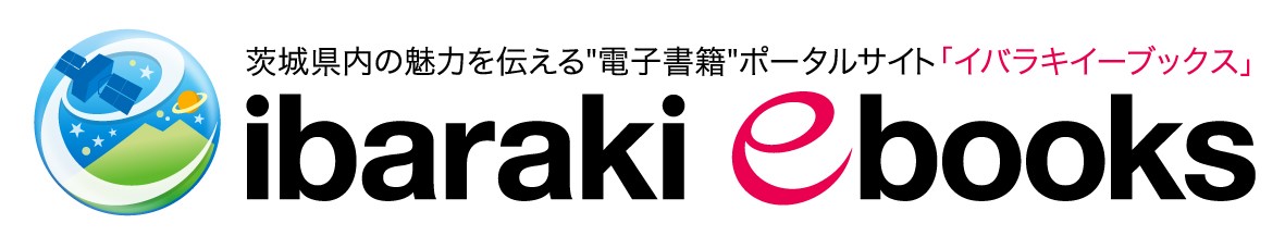 ibaraki-ebooks
