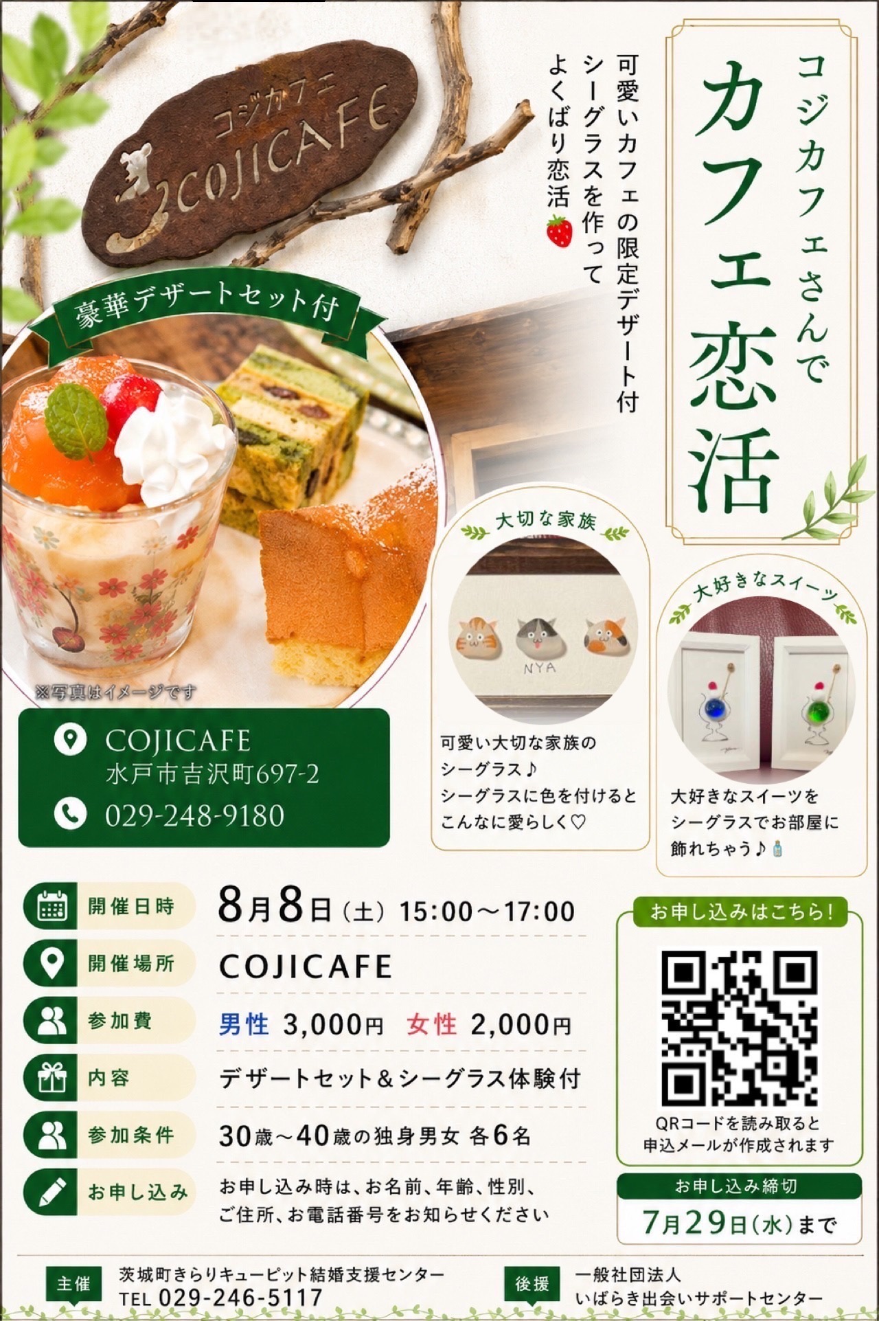 カフェ恋活ポスター
