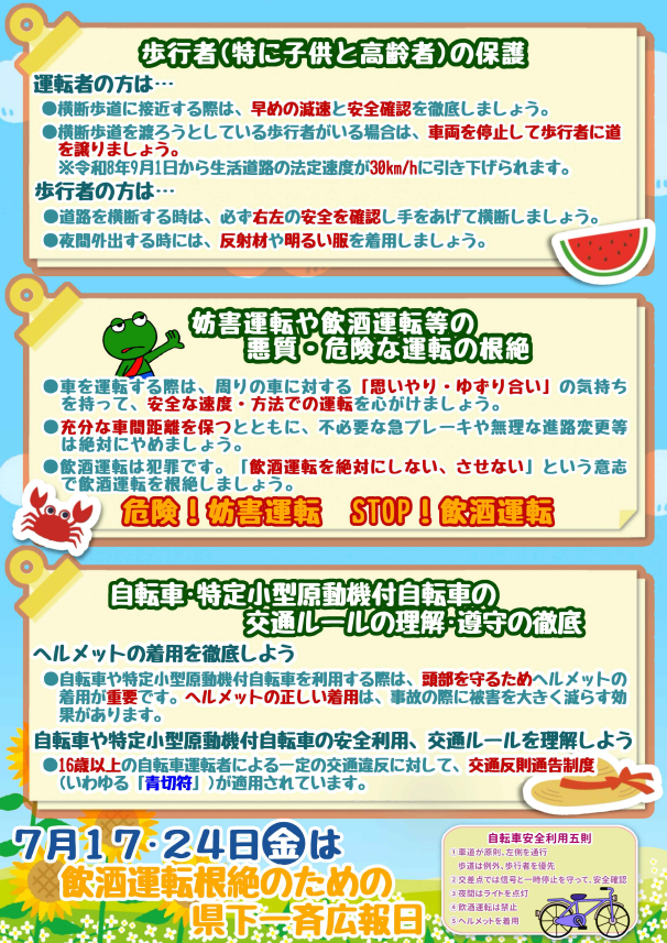 R8夏 交通事故防止県民運動ポスター(裏) R8夏 交通事故防止県民運動ポスター(裏)