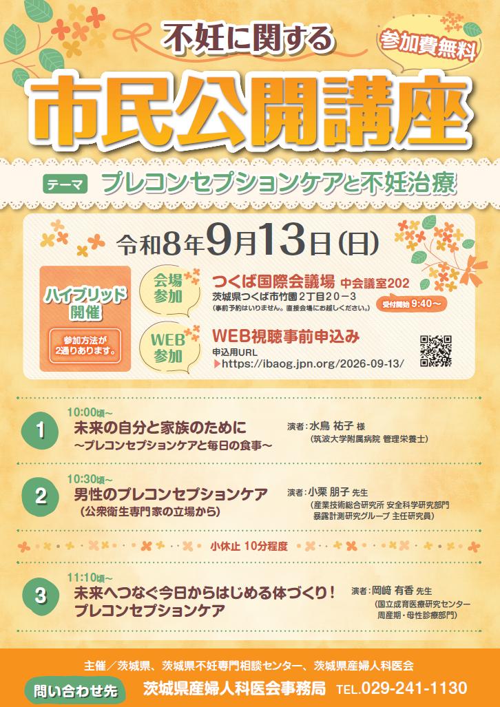 市民公開講座 市民公開講座
