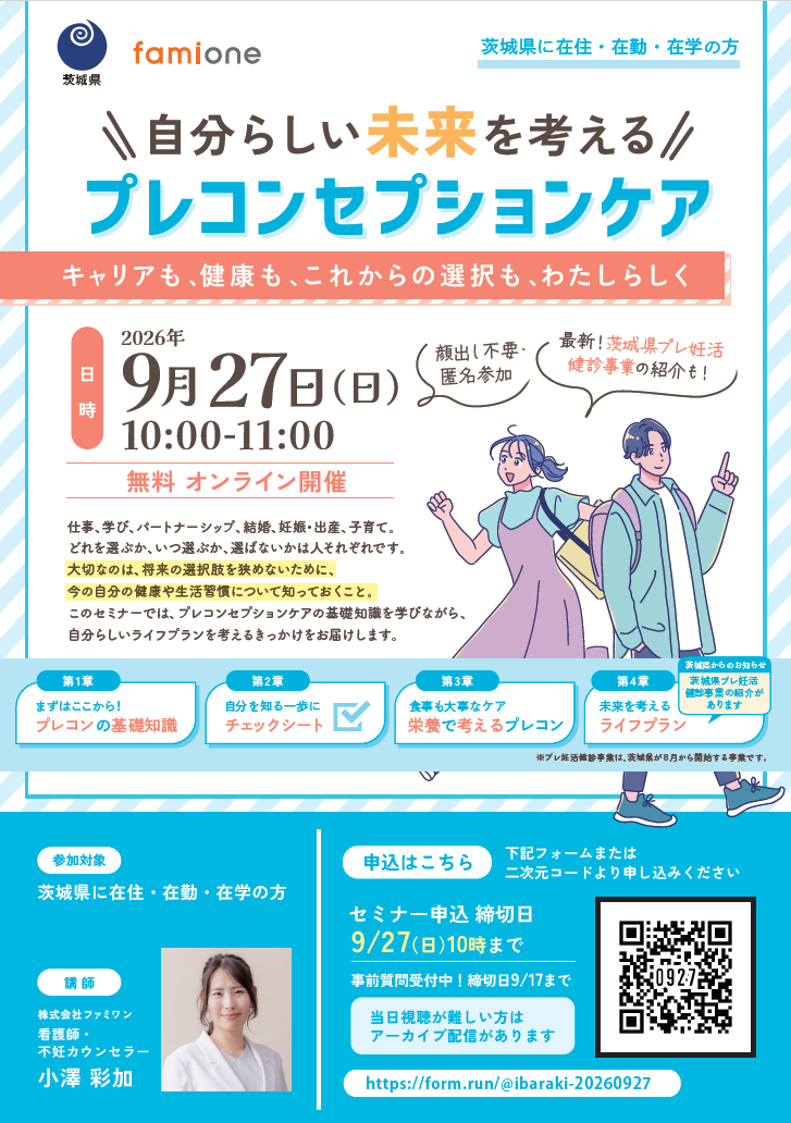 プレコンセプションケア プレコンセプションケア