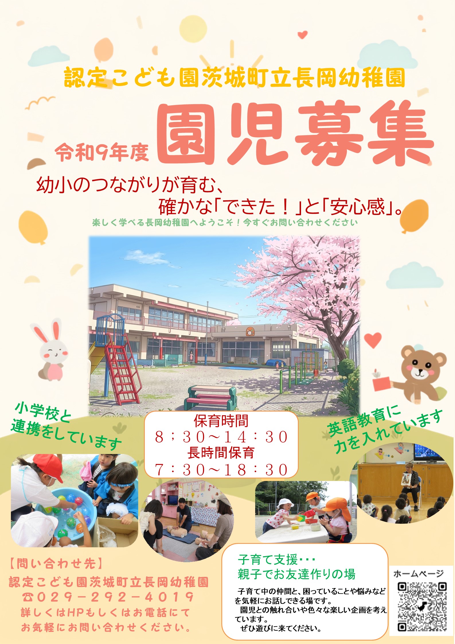 園児募集 園児募集