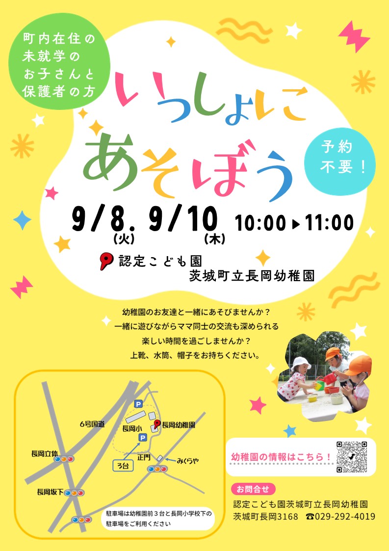 いっしょにあそぼうチラシ2 いっしょにあそぼうチラシ2