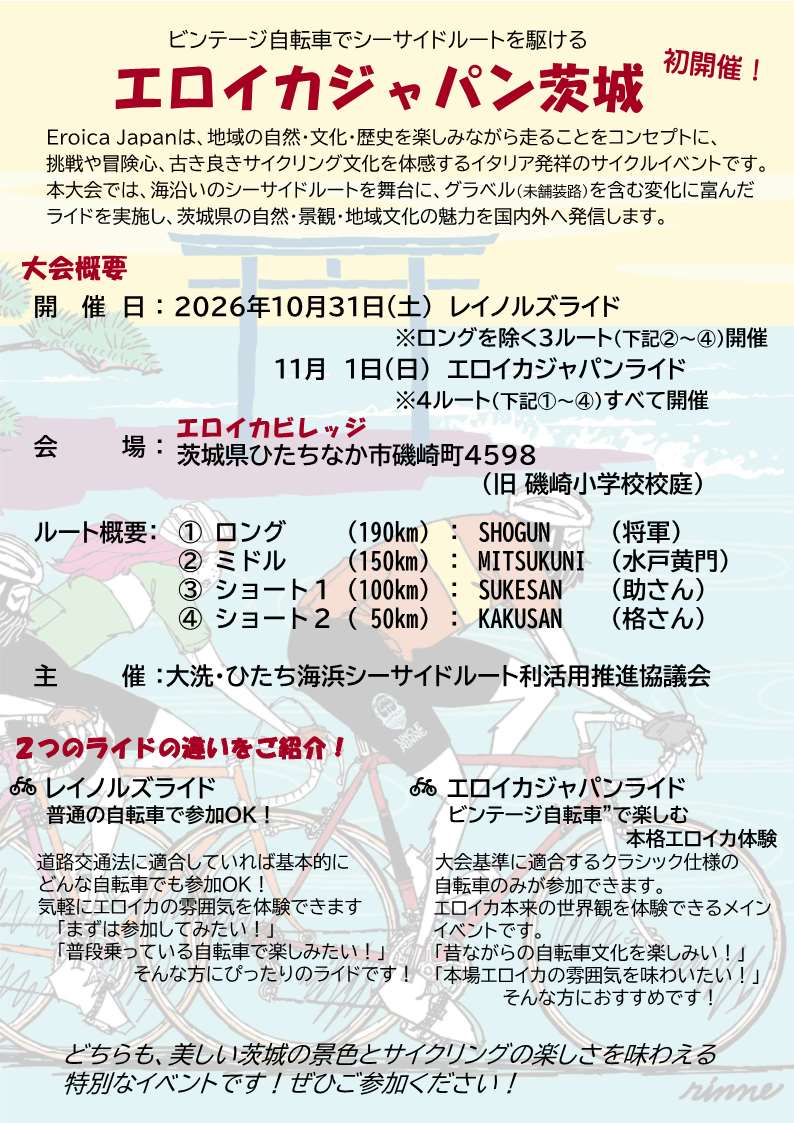 02_エロイカジャパン茨城チラシ_2 02_エロイカジャパン茨城チラシ_2