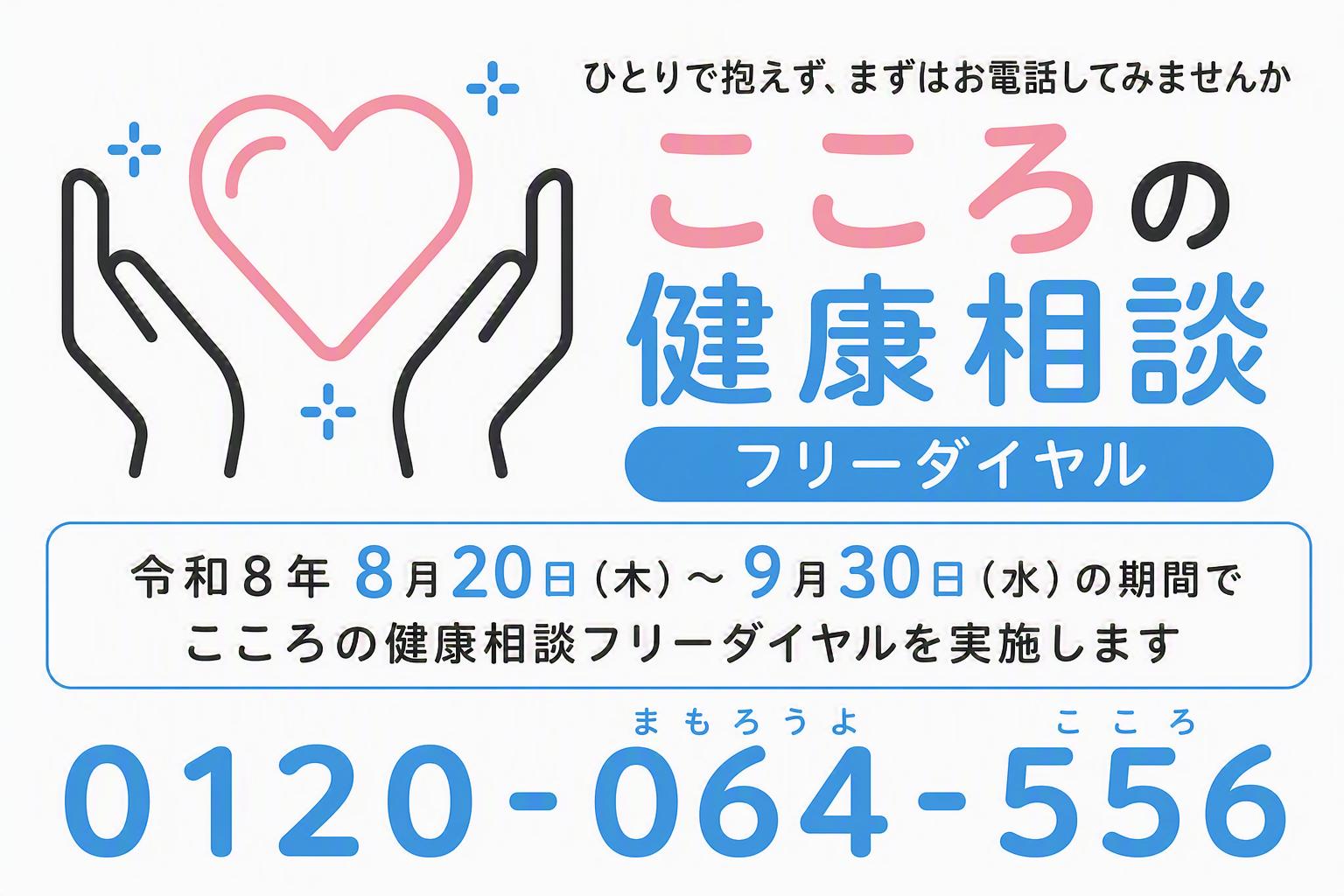 フリーダイヤル啓発素材 フリーダイヤル啓発素材