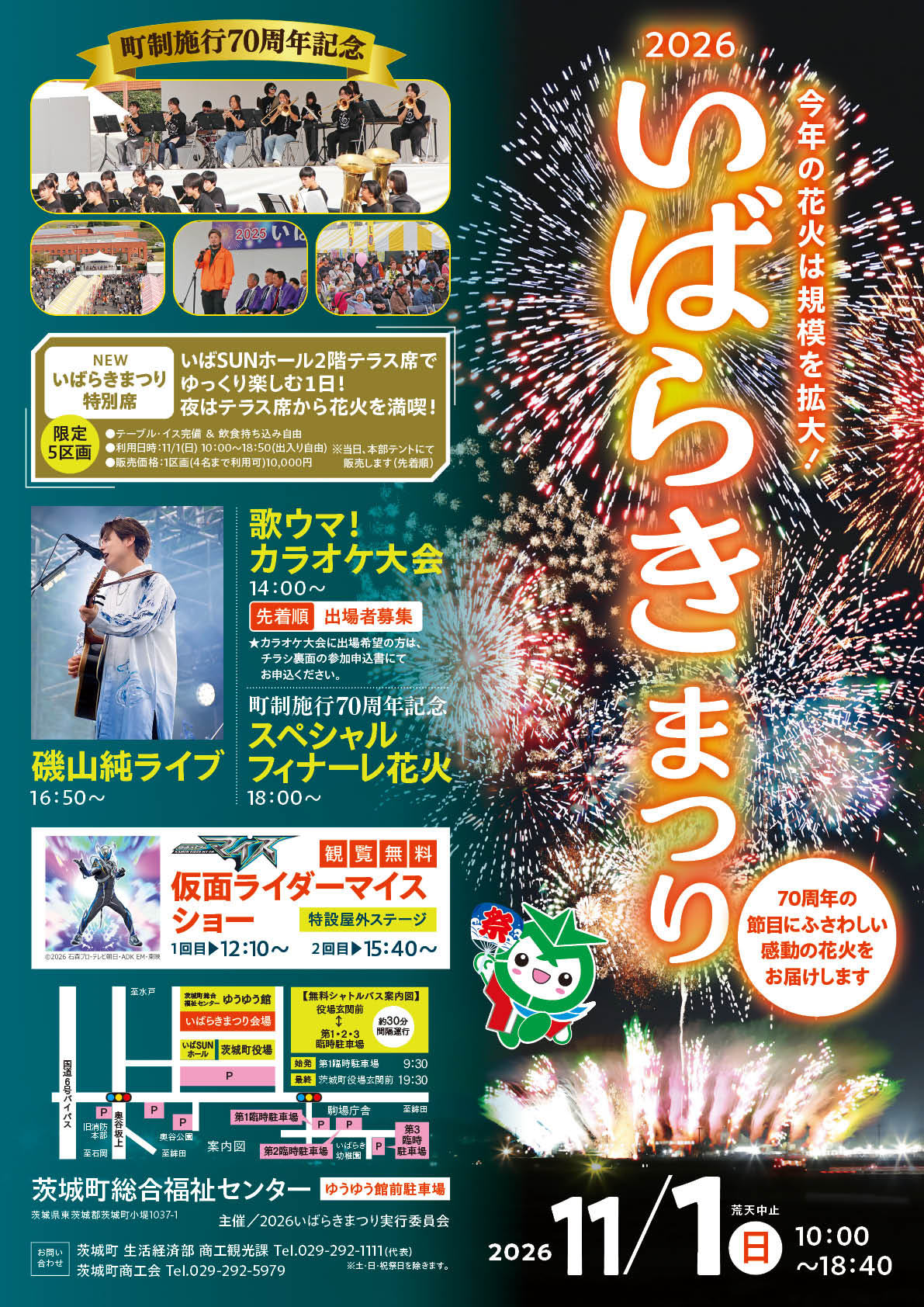 2026いばらきまつりチラシ_表 2026いばらきまつりチラシ_表