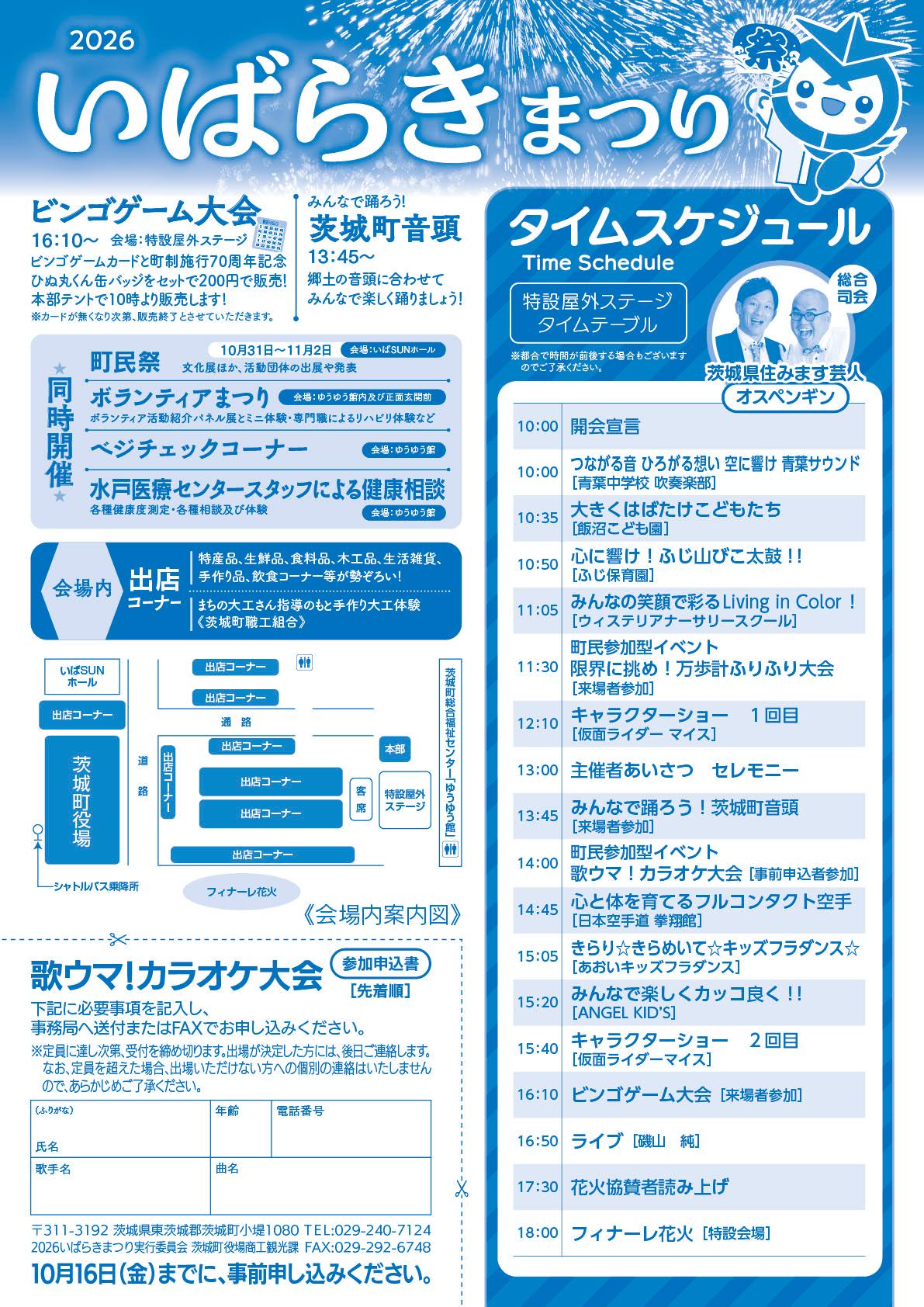 2026いばらきまつりチラシ_裏 2026いばらきまつりチラシ_裏