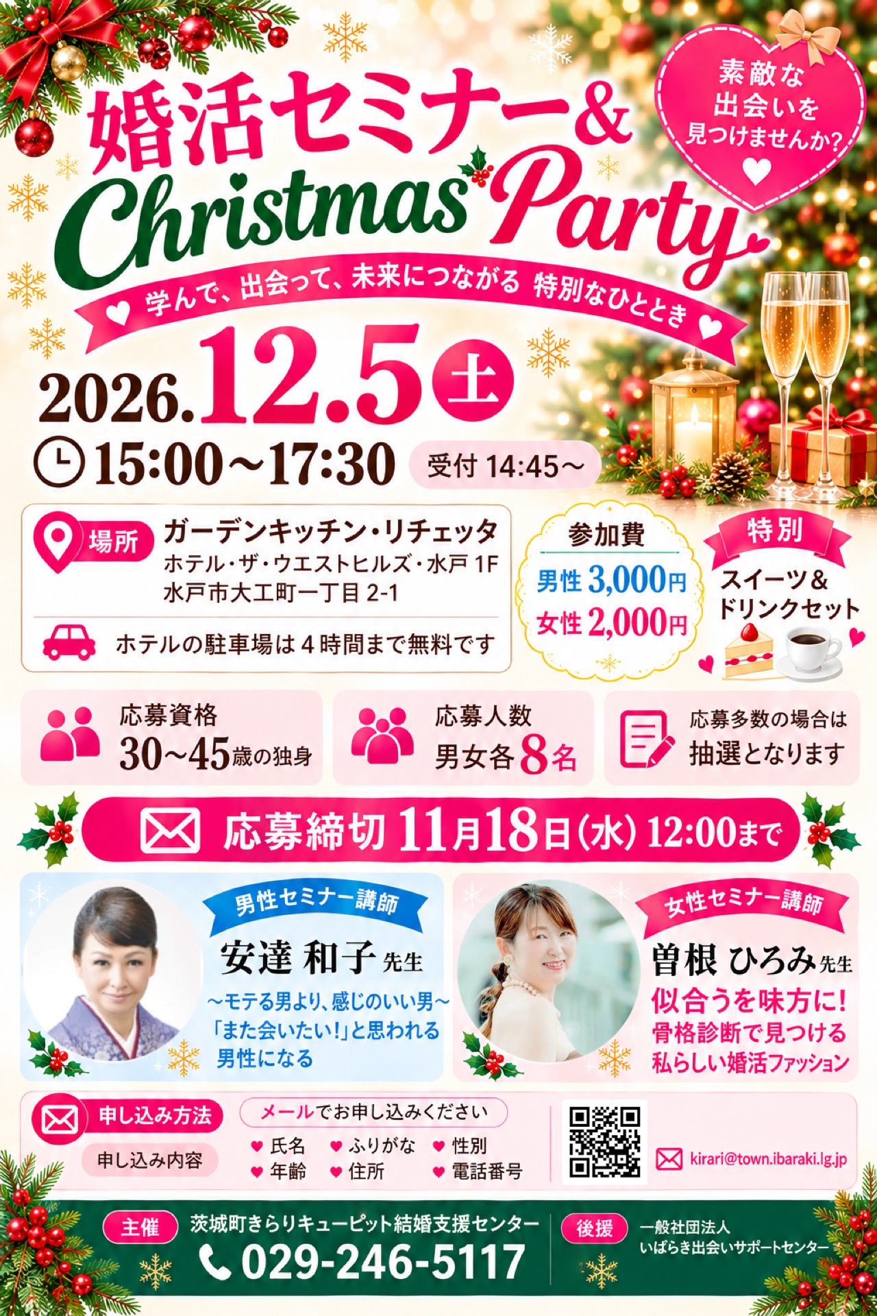 婚活セミナー&ChristmasPartyチラシ 婚活セミナー&ChristmasPartyチラシ