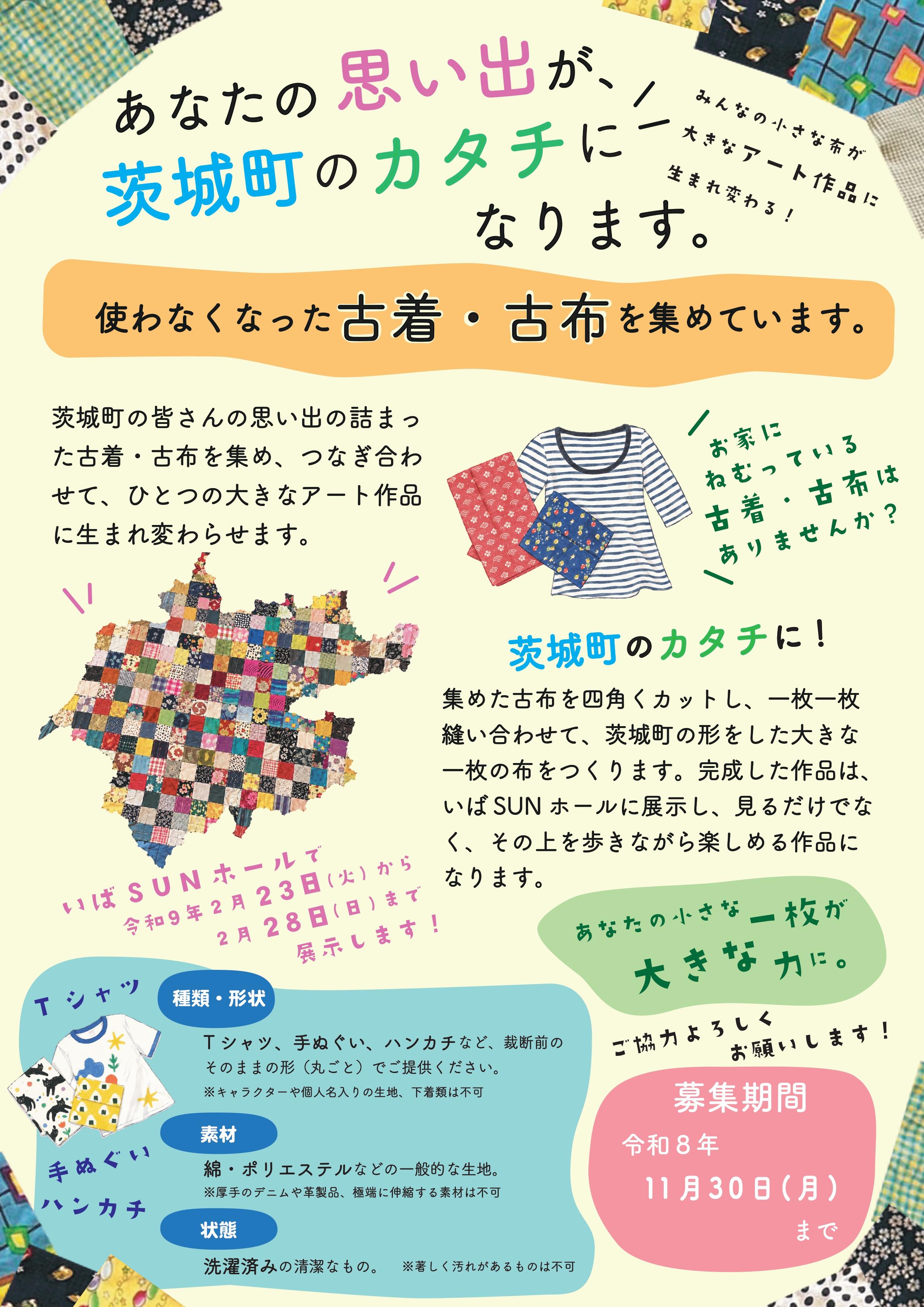 古布募集チラシ