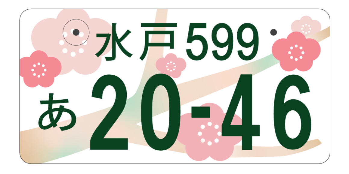 梅 梅