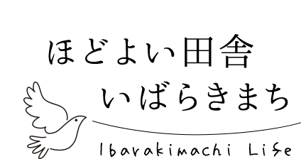 ほどよい田舎いばらきまち