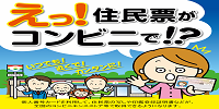 コンビニ交付サービスについて
