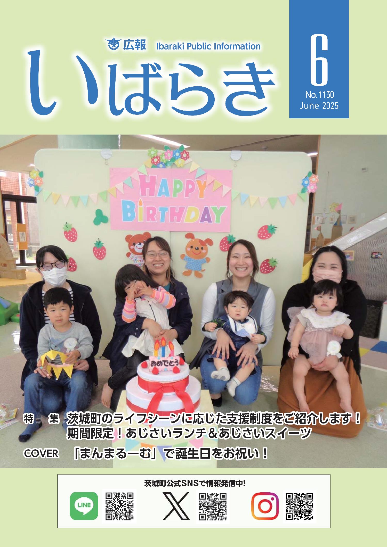 広報いばらき令和7年6月1日