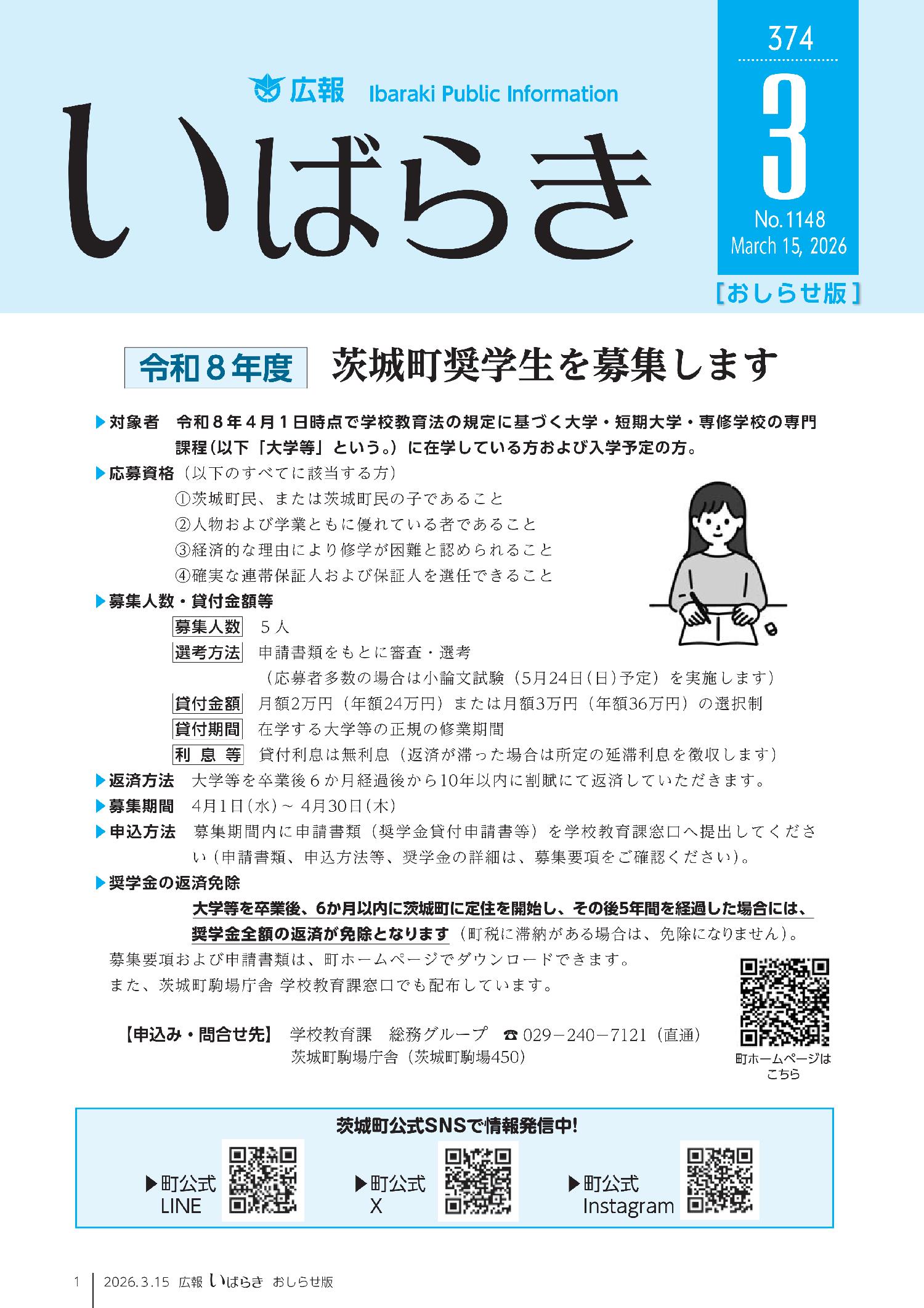 広報いばらきおしらせ版令和8年3月15日