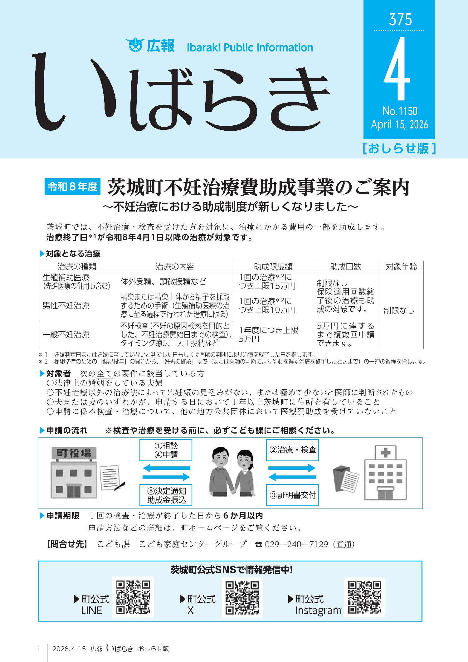 広報いばらきおしらせ版令和8年4月15日