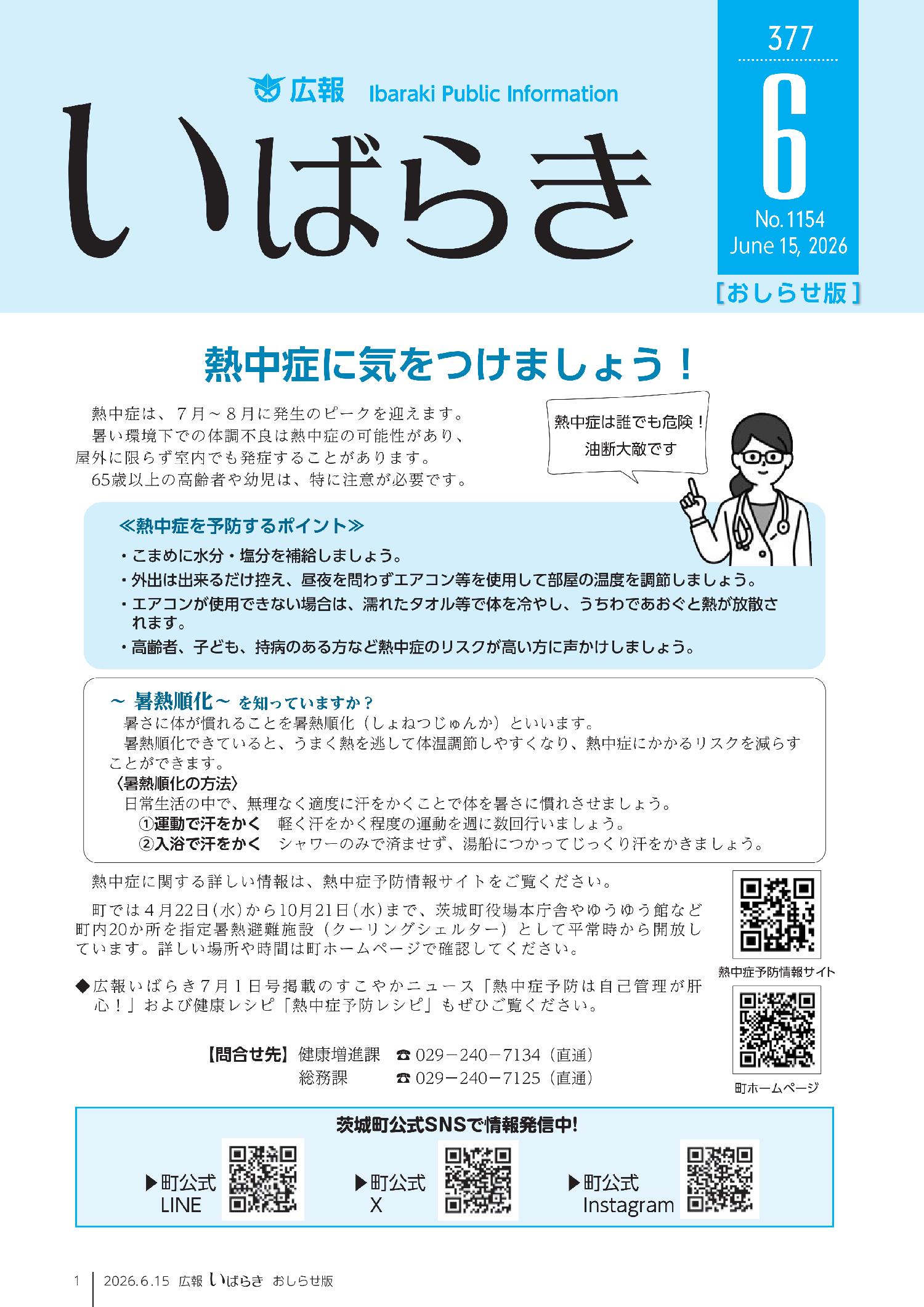 広報いばらきおしらせ版令和8年6月15日
