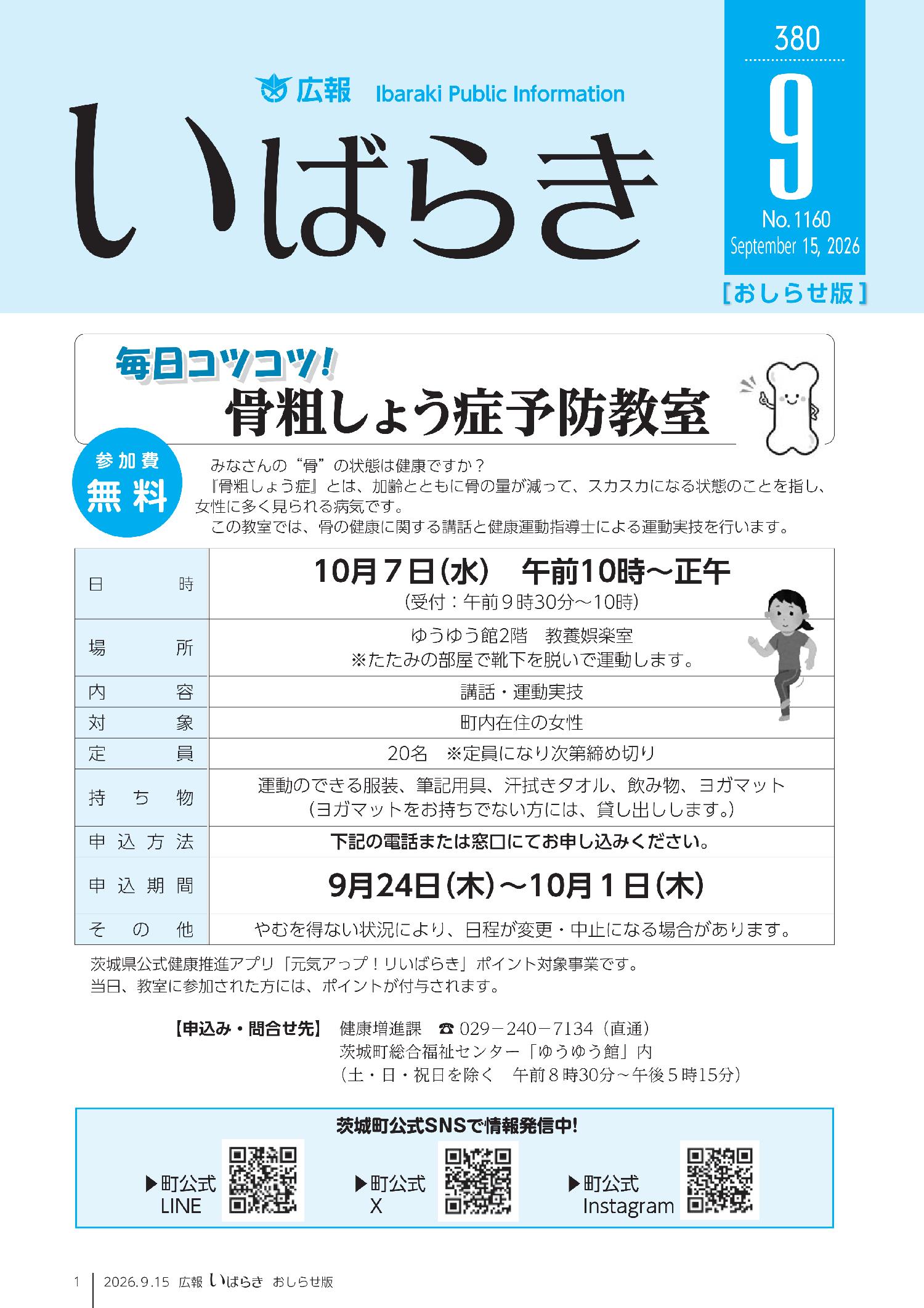 広報いばらきおしらせ版令和8年9月15日
