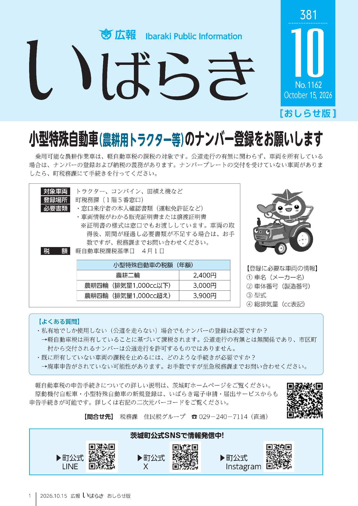 広報いばらきおしらせ版令和8年10月15日
