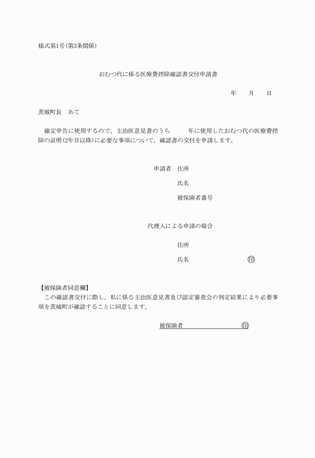 証明 書 使用 おむつ